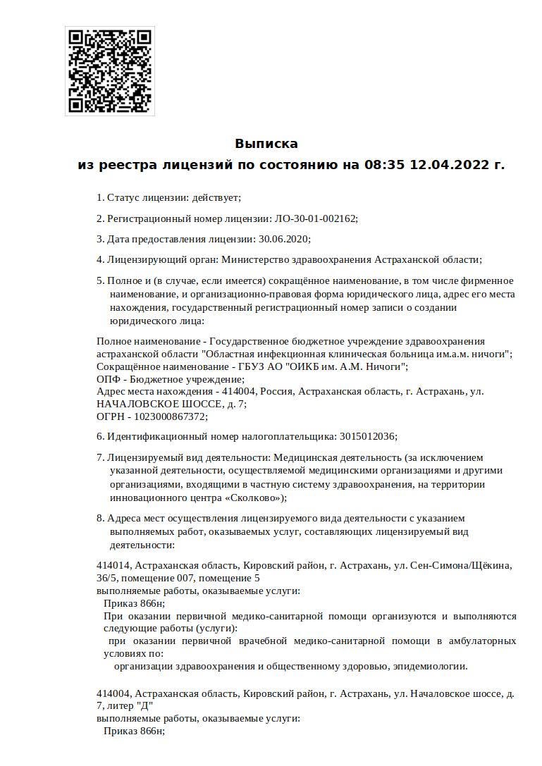 Лицензии на осуществление медицинской деятельности - Официальный сайт ГБУЗ  АО 